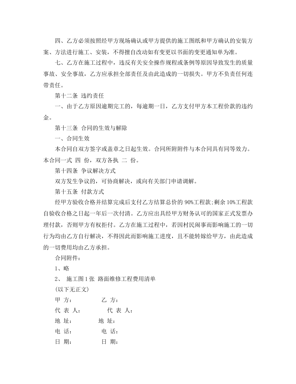 设备维修合同简单版范本 _第3页