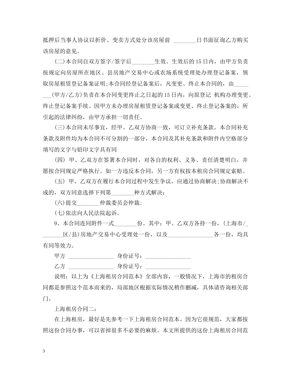 上海租房合同2_第3页