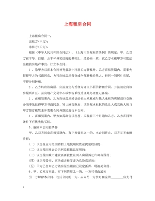 上海租房合同2