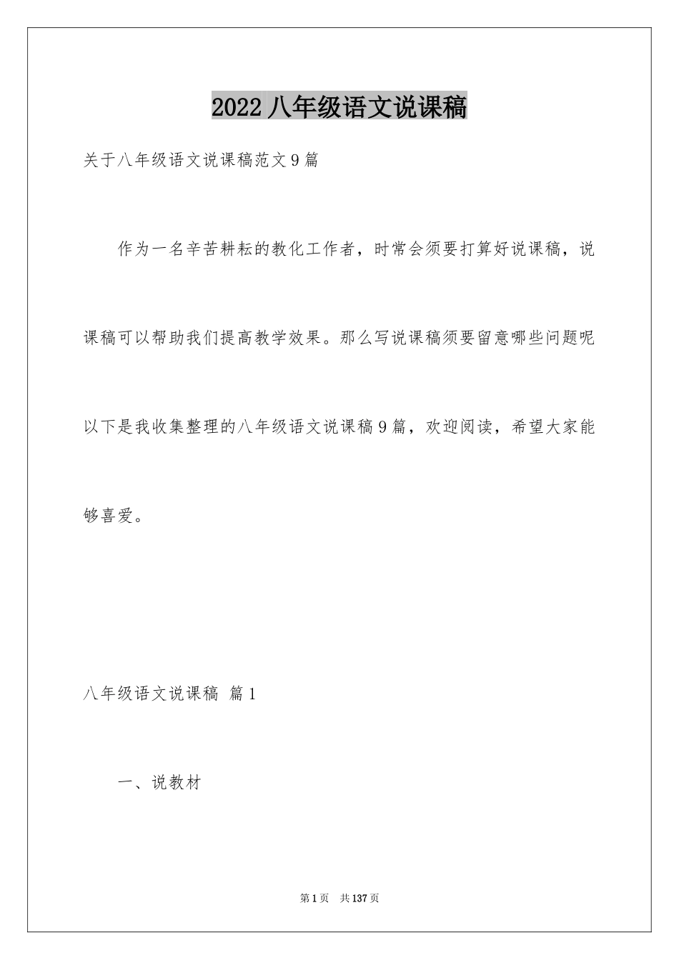 2024八年级语文说课稿_79_第1页