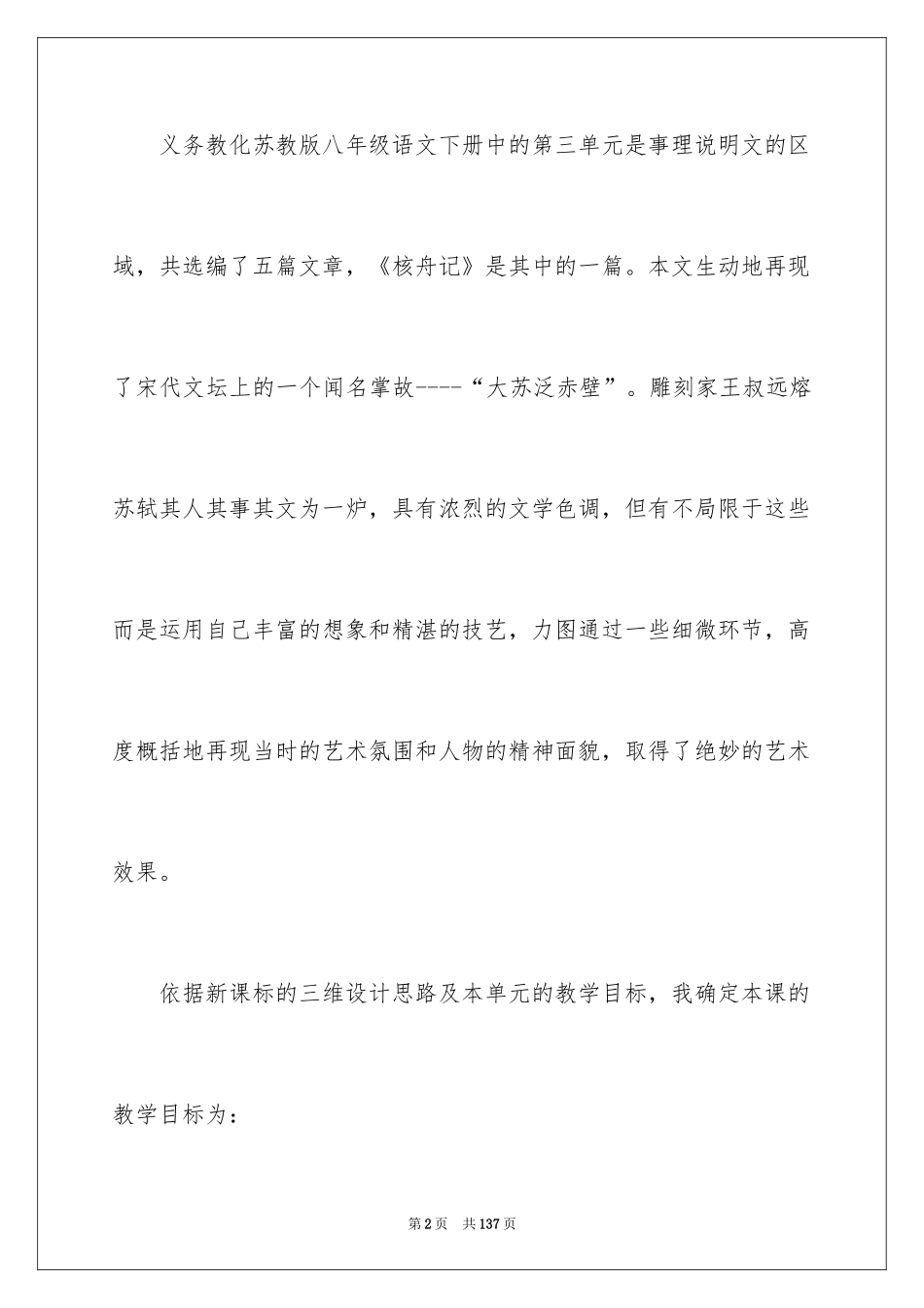 2024八年级语文说课稿_79_第2页