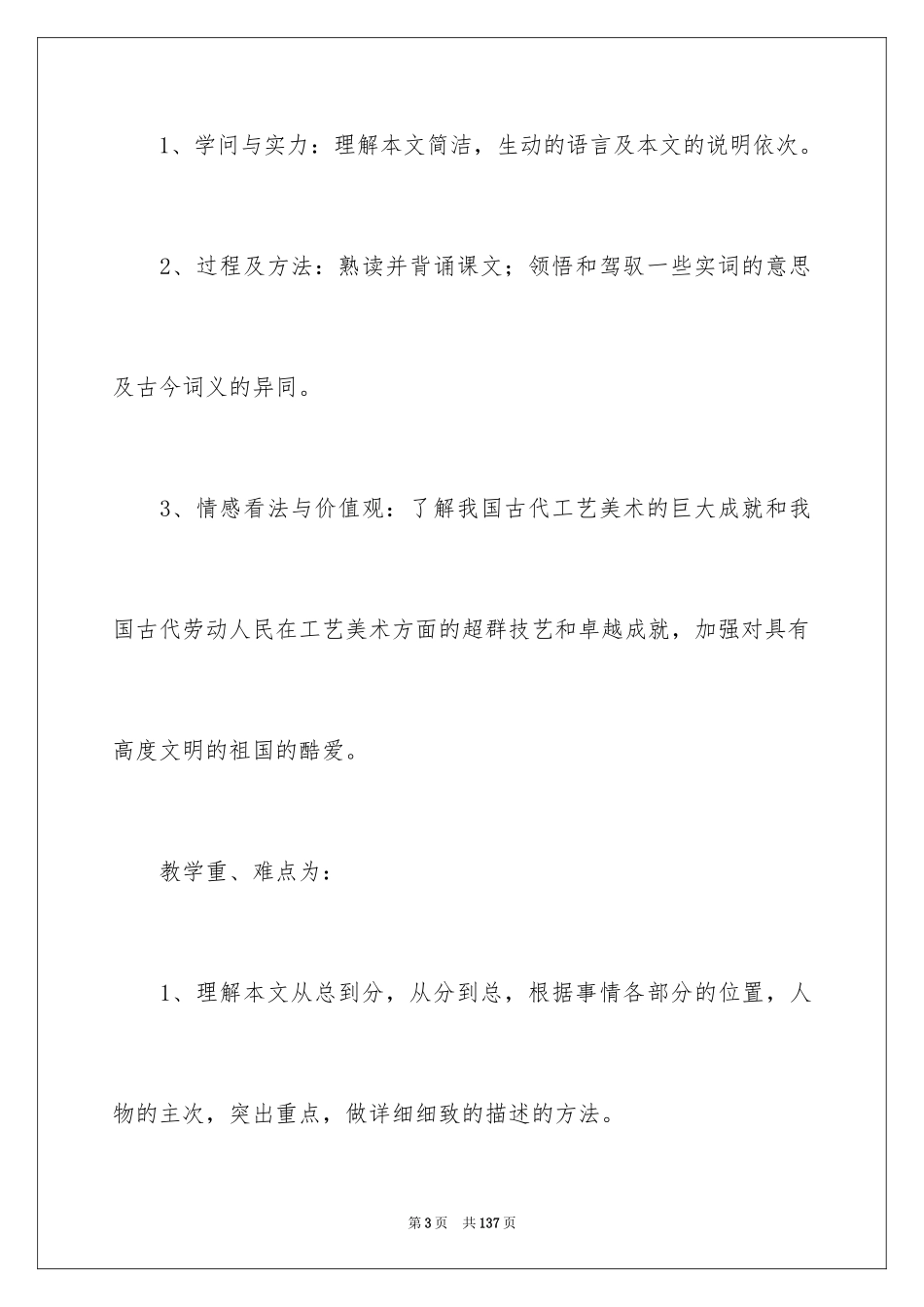 2024八年级语文说课稿_79_第3页