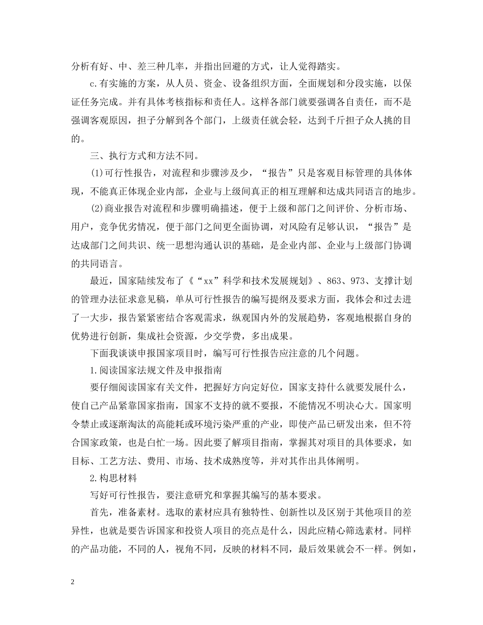 如何编写项目可行性报告 _第2页