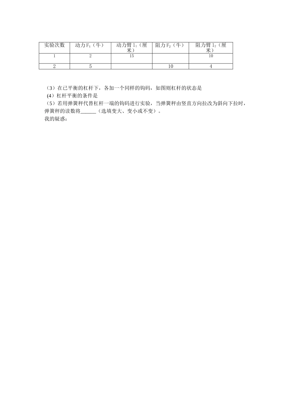 九级物理 杠杆复习学案无答案 人教新课标版_第2页