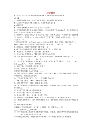 九级物理 杠杆复习学案无答案 人教新课标版