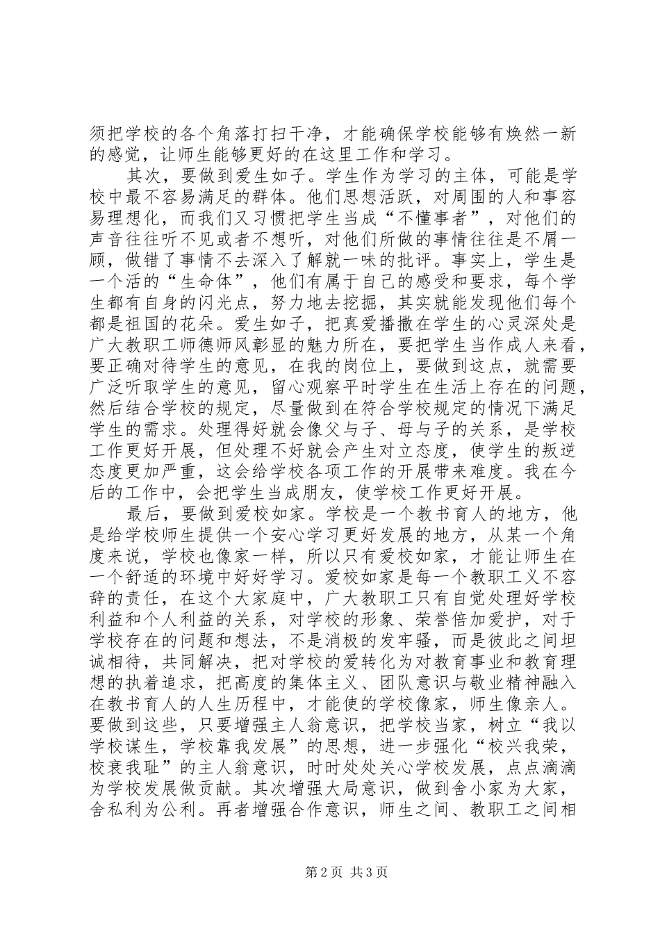 三爱教育体会心得_第2页