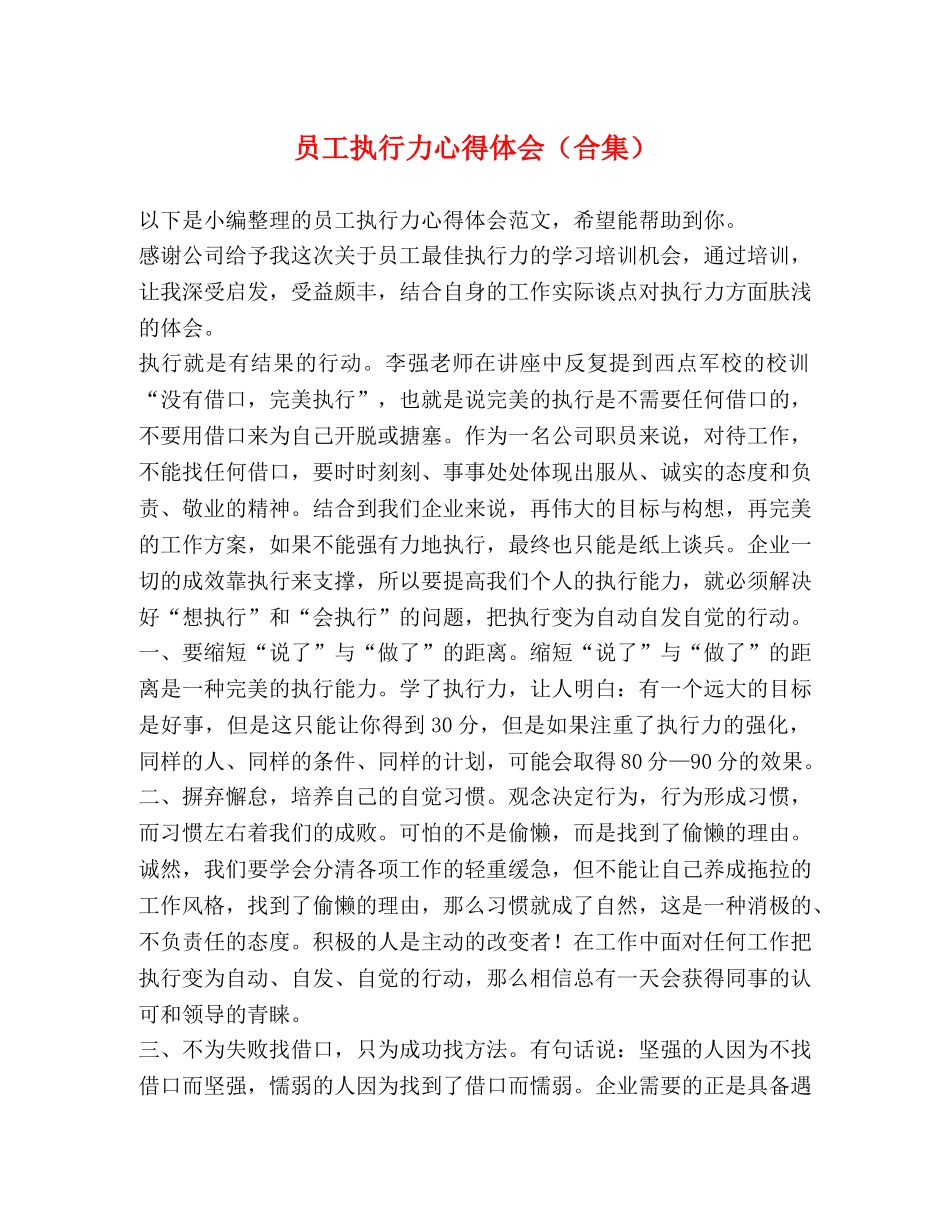员工执行力心得体会（合集） _第1页