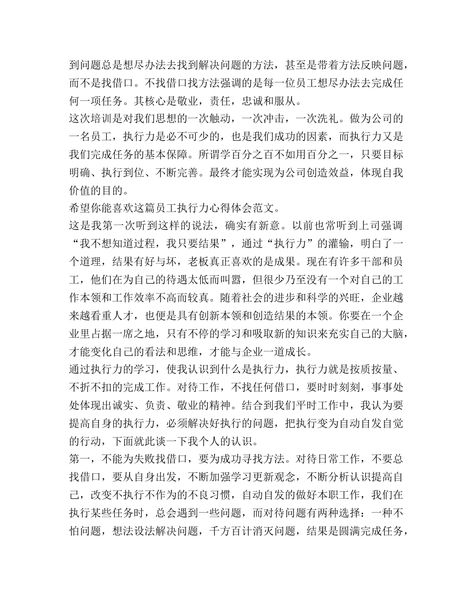 员工执行力心得体会（合集） _第2页