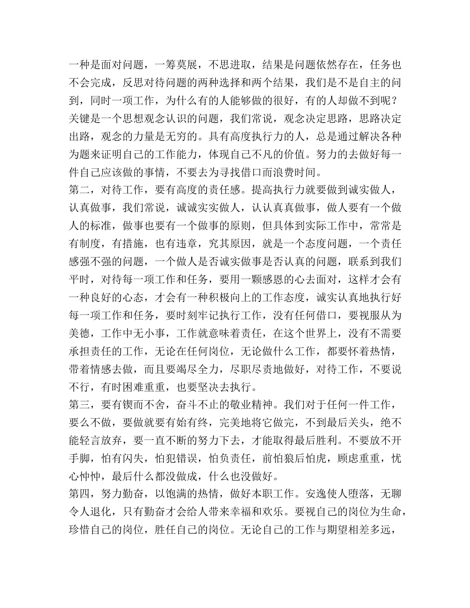 员工执行力心得体会（合集） _第3页