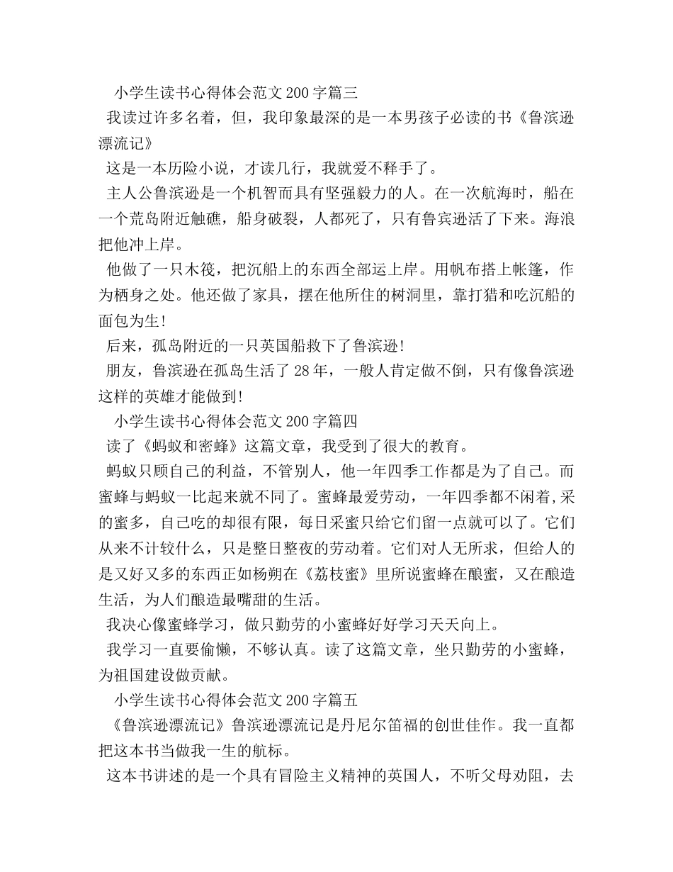 小学生读书心得体会范文200字大全 _第2页