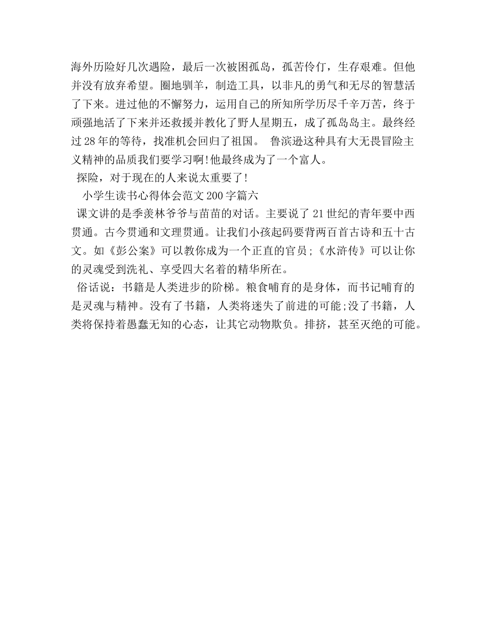 小学生读书心得体会范文200字大全 _第3页