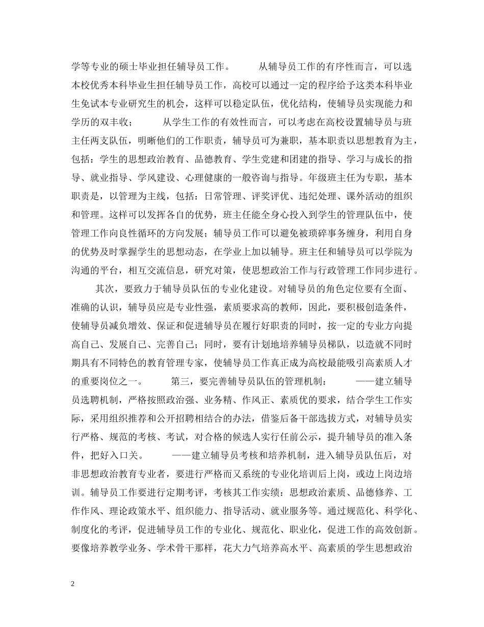 刘瑛-高校需要什么样的辅导员 山西财大_第2页
