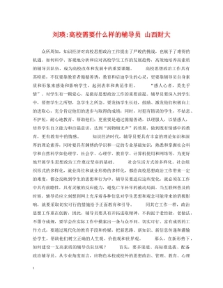 刘瑛-高校需要什么样的辅导员 山西财大