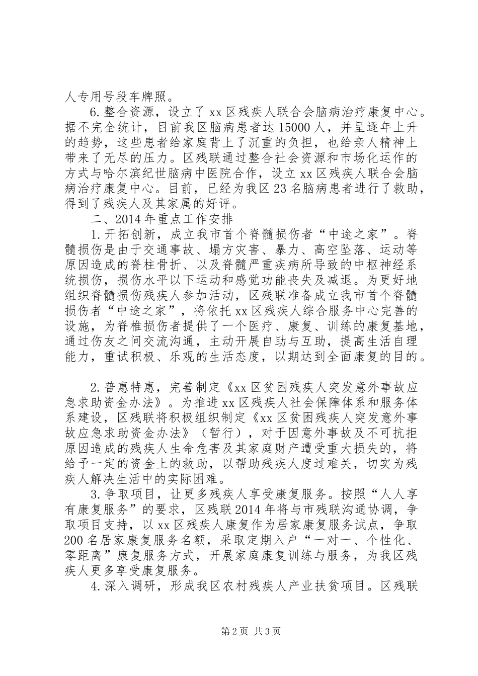 区残联工作总结报告材料 _第2页