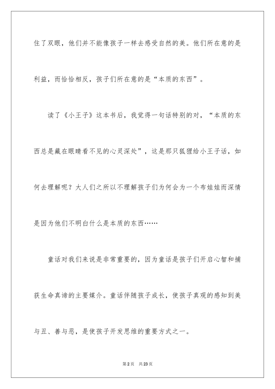 2024《小王子》读后感_4_第2页