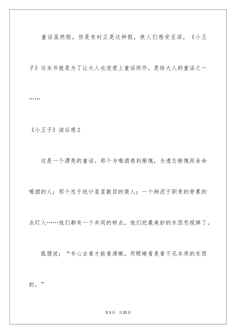 2024《小王子》读后感_4_第3页