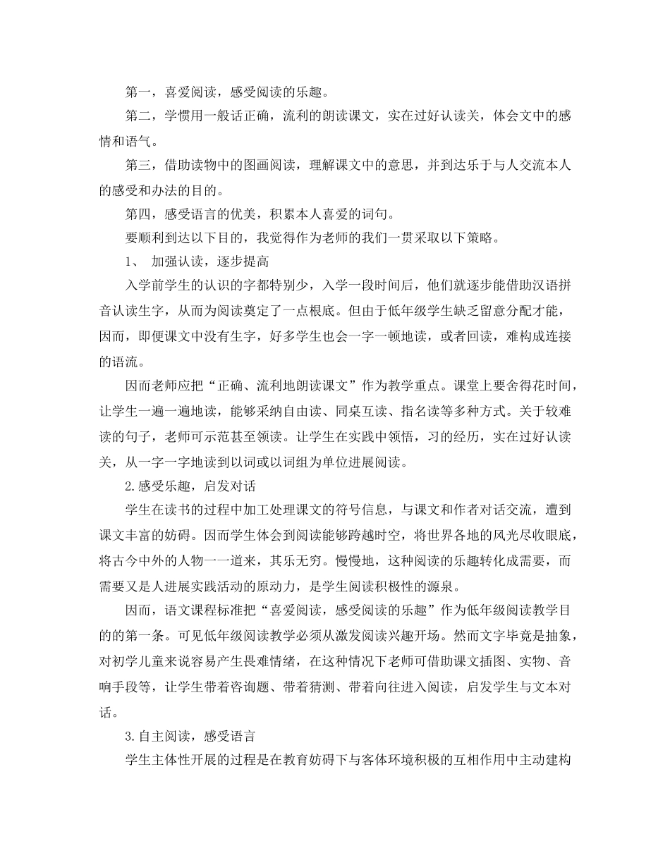 小学语文教师国培学习参考心得体会5篇参考 _第3页