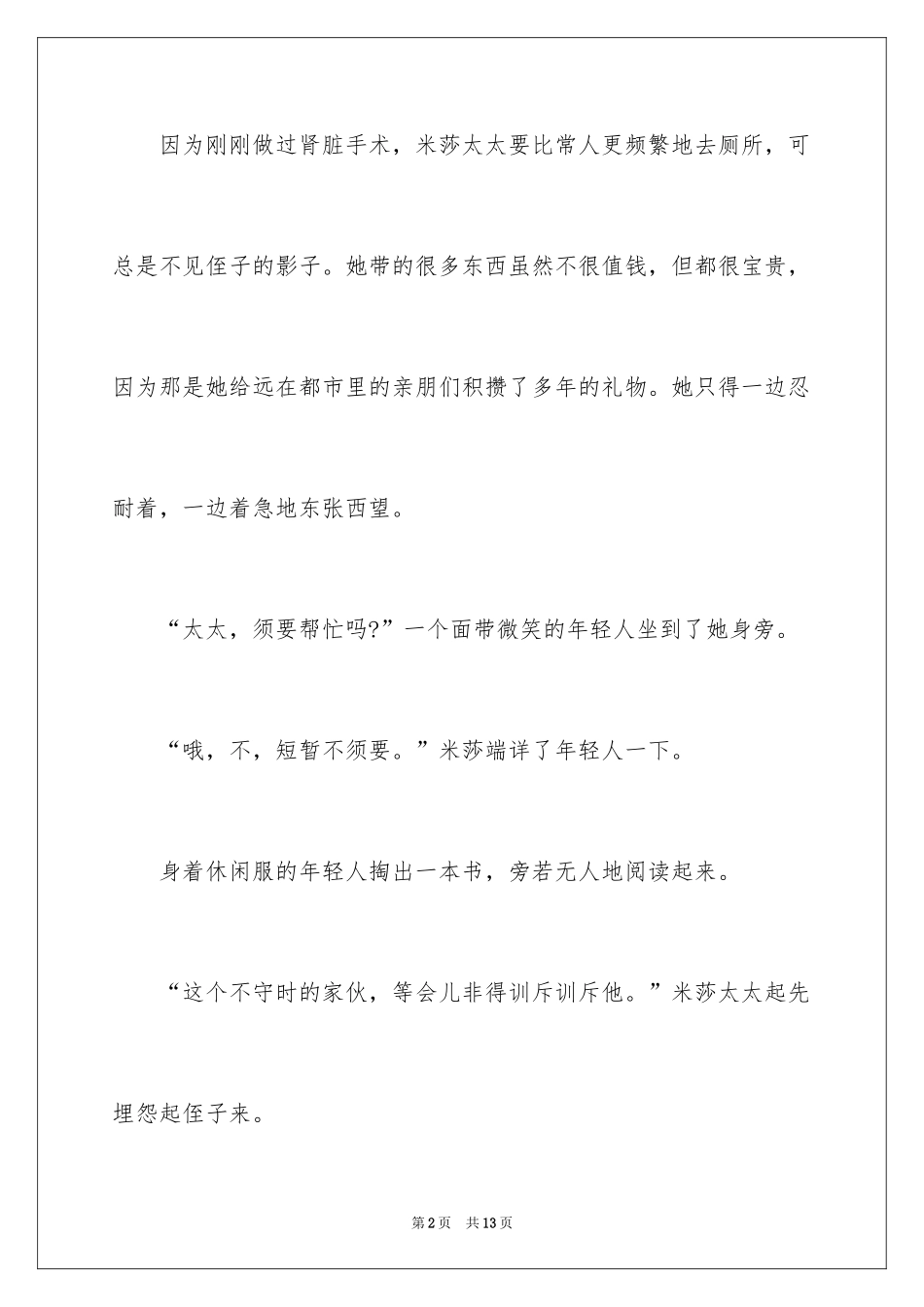 2024名人勤俭节约的故事_第2页