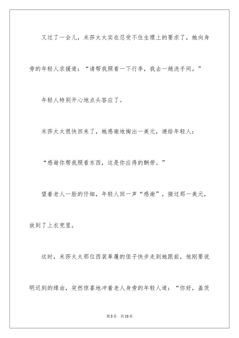 2024名人勤俭节约的故事_第3页