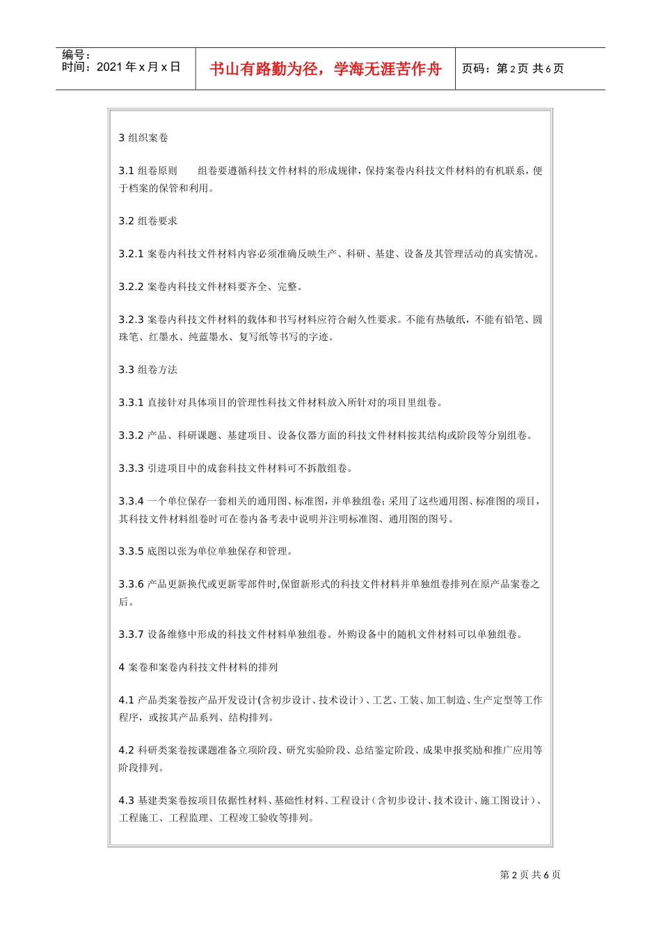 科学技术档案案卷构成的基本要求_第2页