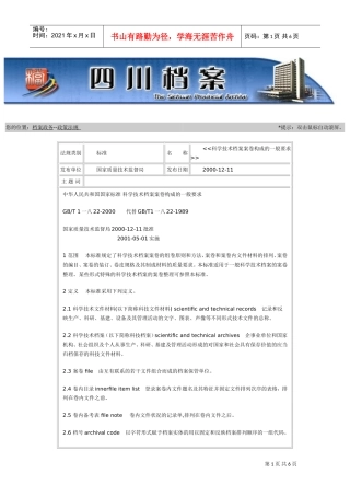 科学技术档案案卷构成的基本要求