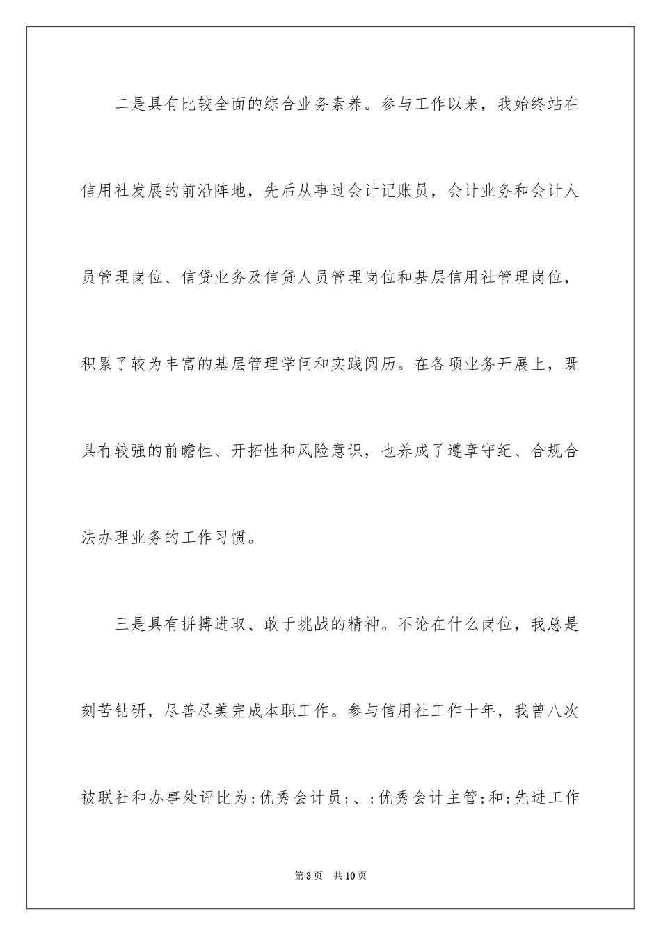 2024信用社副主任竞聘演讲稿最新你_第3页