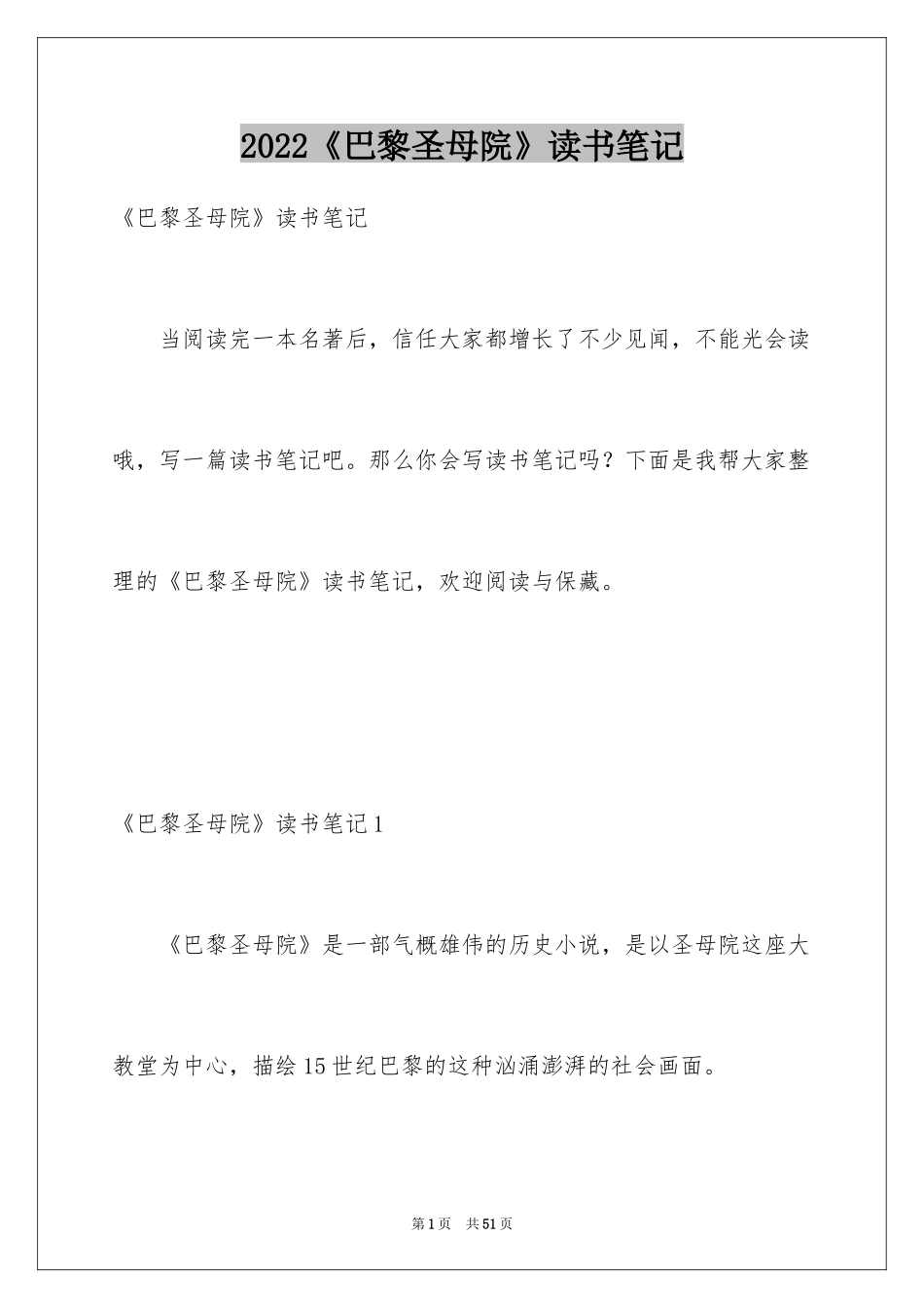2024《巴黎圣母院》读书笔记_11_第1页