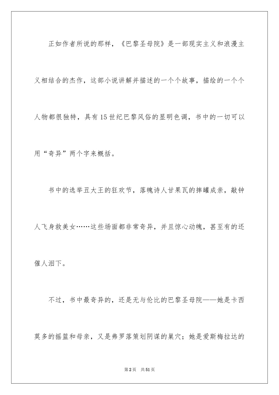 2024《巴黎圣母院》读书笔记_11_第2页