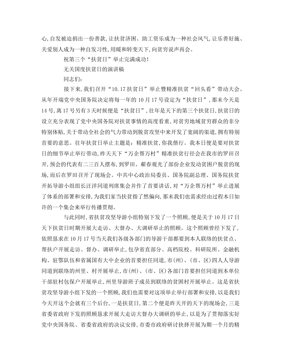 有关国家扶贫日的参考演讲稿 _第2页