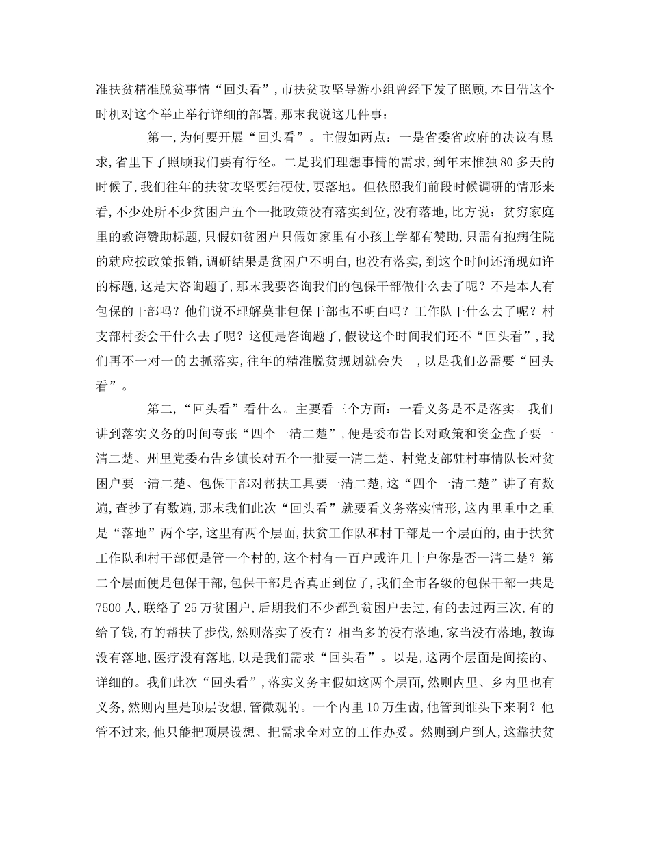 有关国家扶贫日的参考演讲稿 _第3页