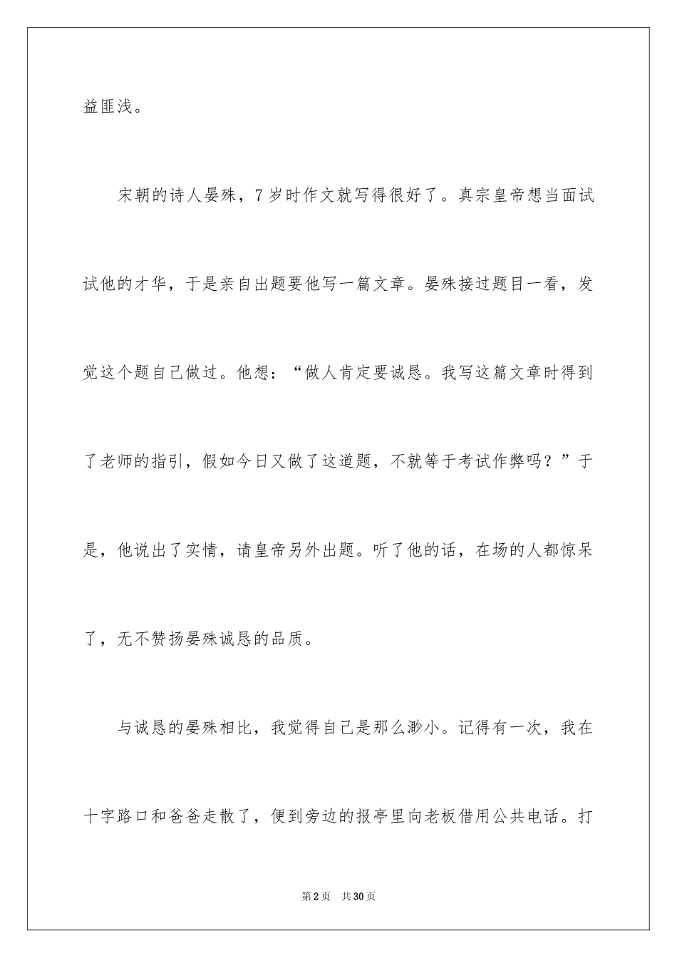 2024写诚信的作文_6_第2页