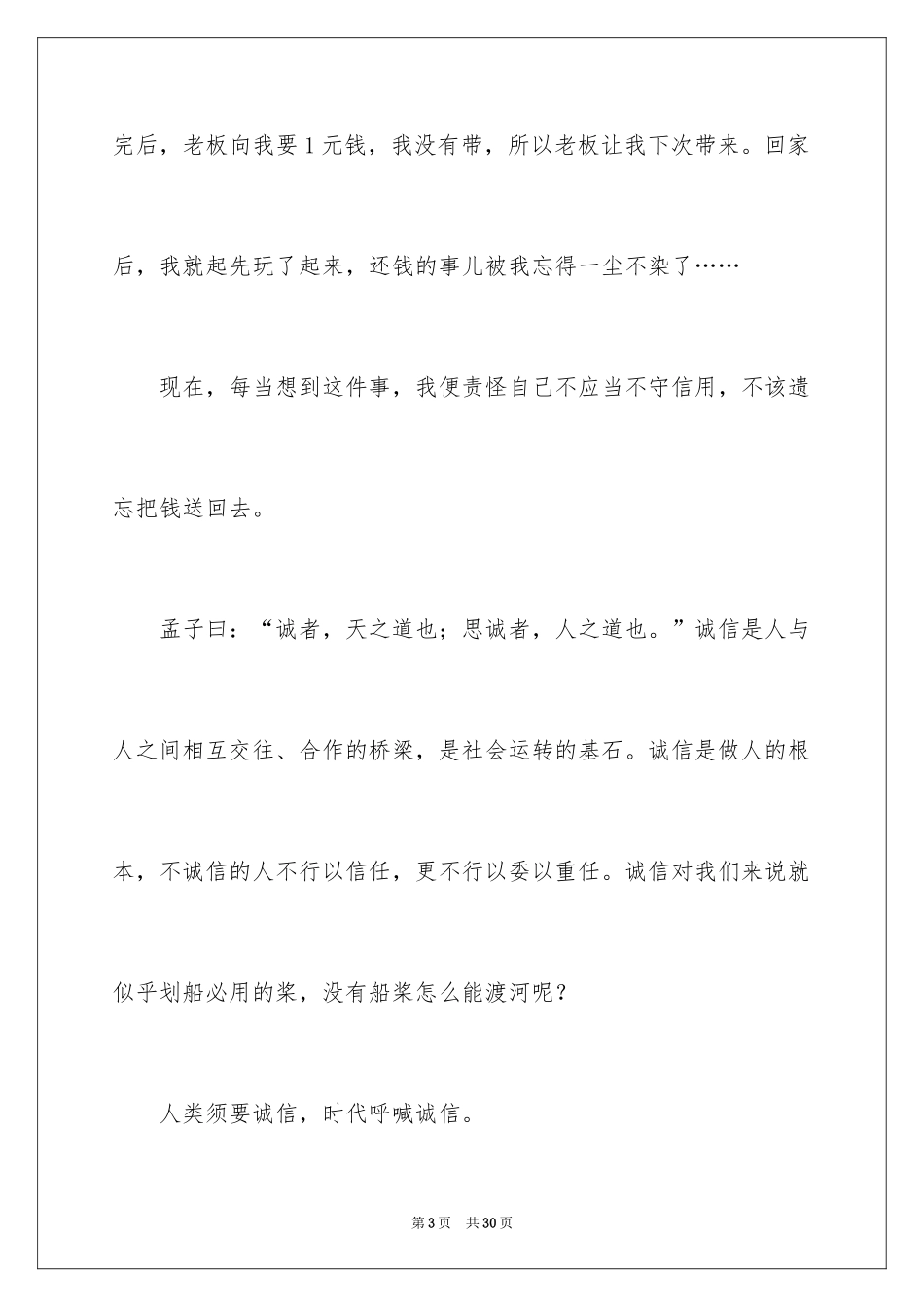 2024写诚信的作文_6_第3页
