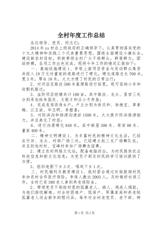 全村年度工作总结 