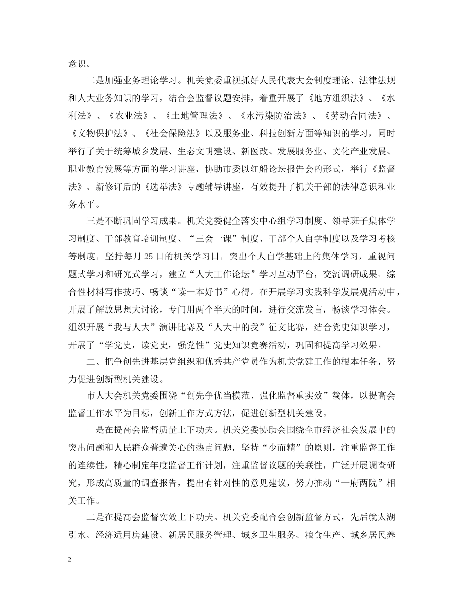 人大班子的评议意见_第2页