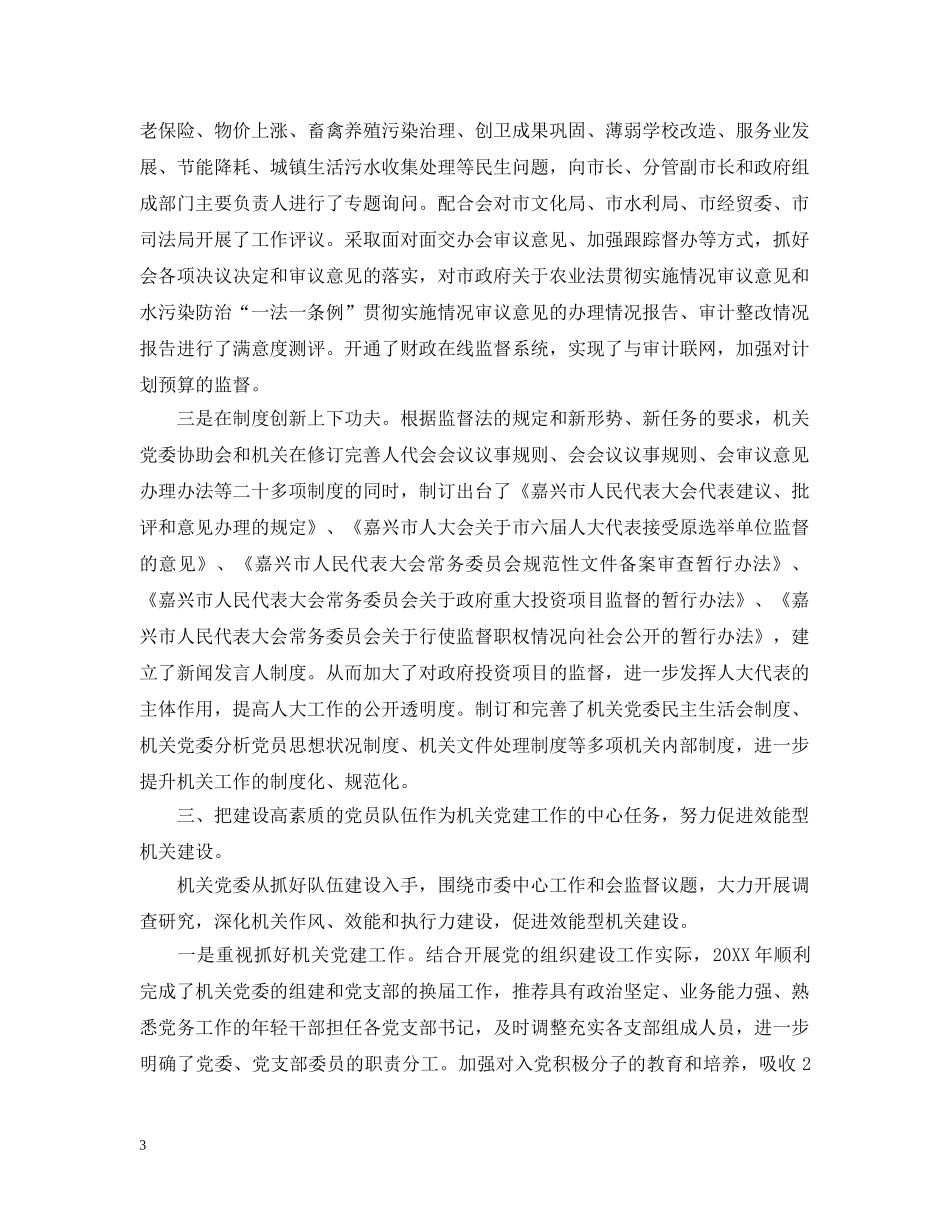 人大班子的评议意见_第3页