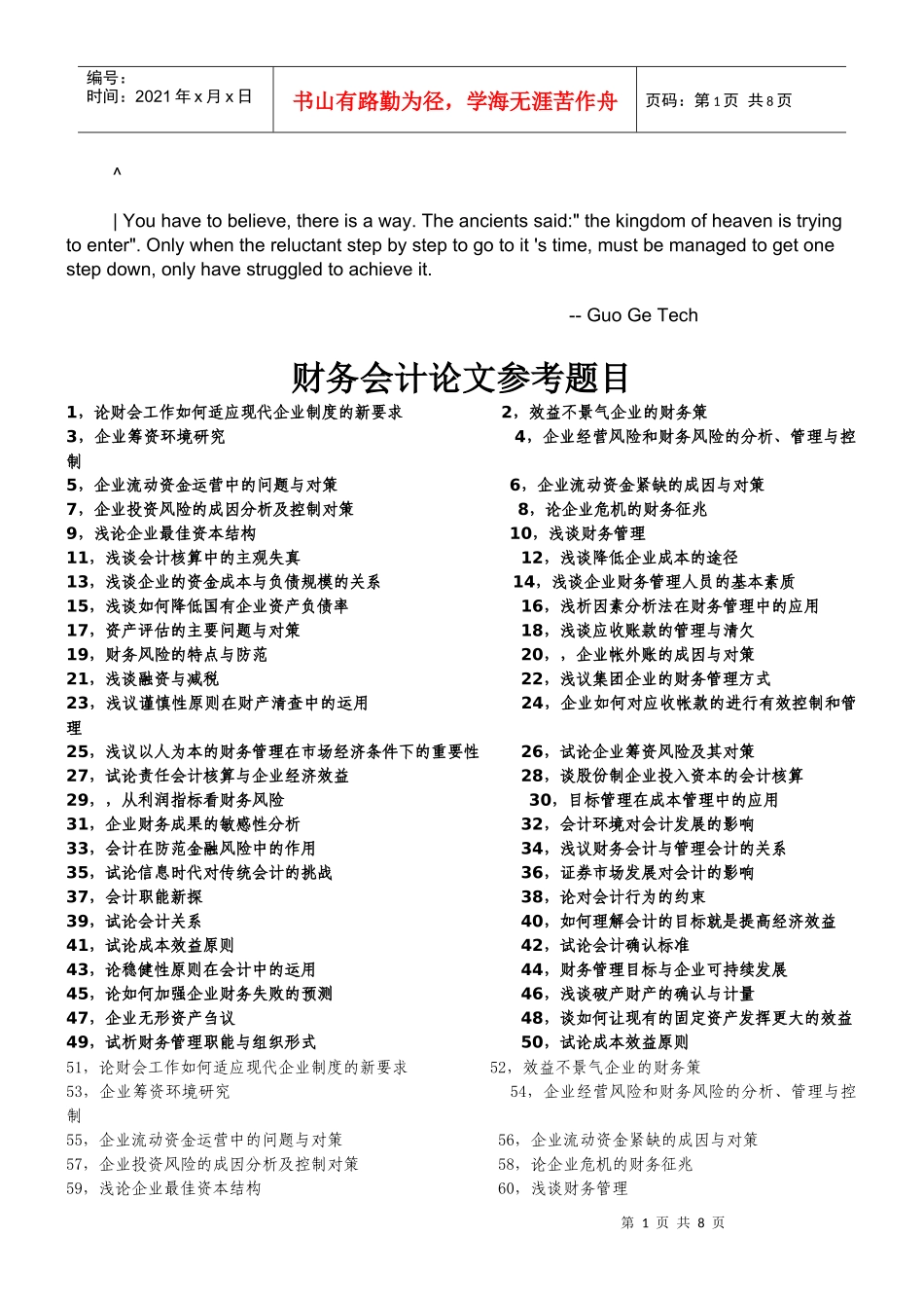 0gaddnu财务_会计论文参考题目_第1页