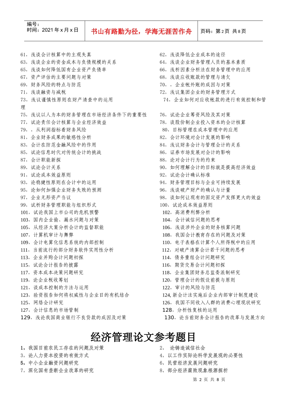 0gaddnu财务_会计论文参考题目_第2页