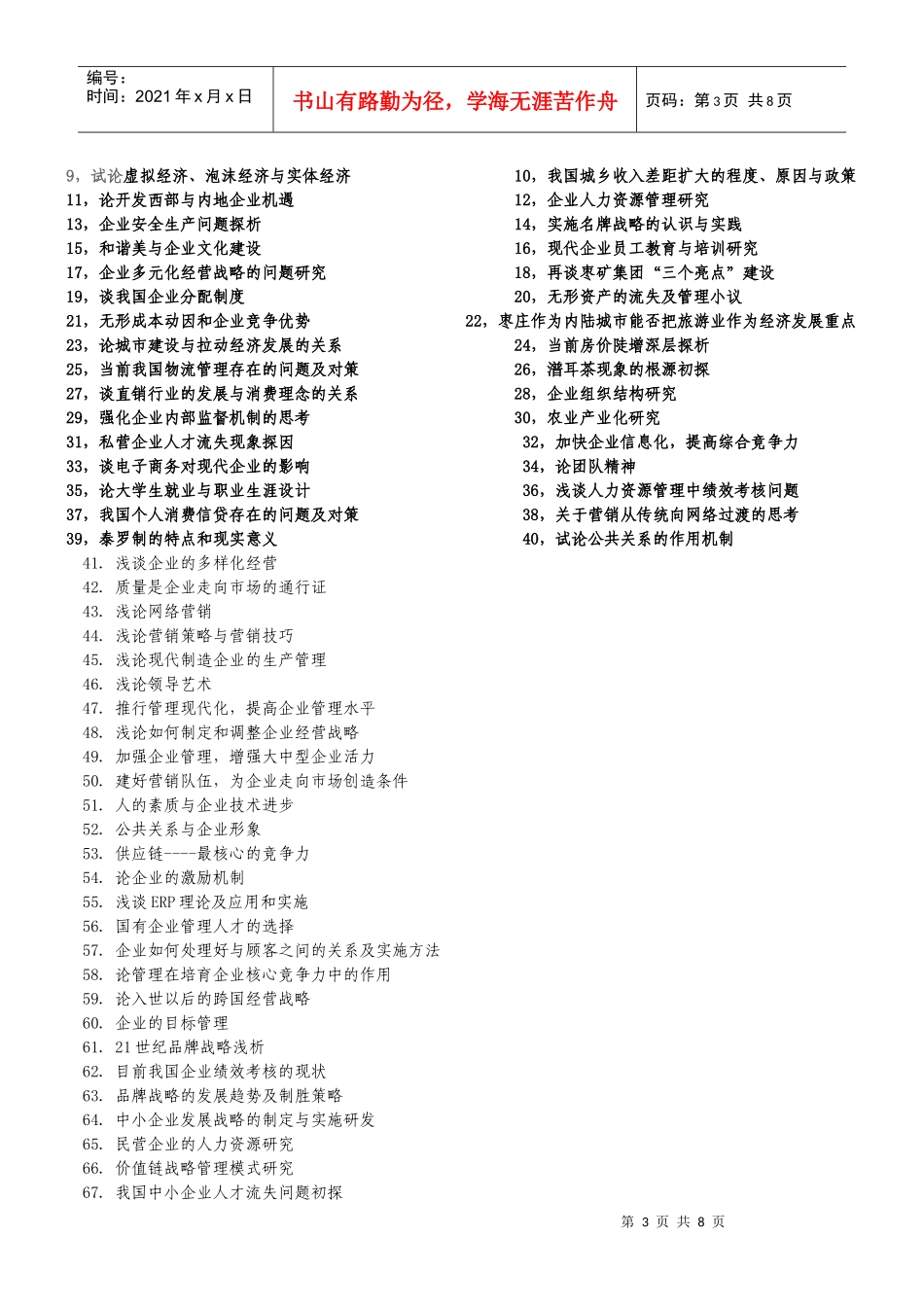 0gaddnu财务_会计论文参考题目_第3页