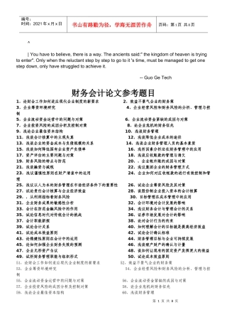 0gaddnu财务_会计论文参考题目