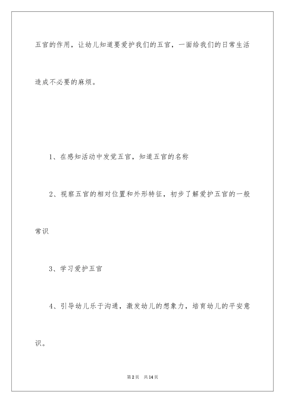 2024《五官在哪里》中班健康教案_第2页