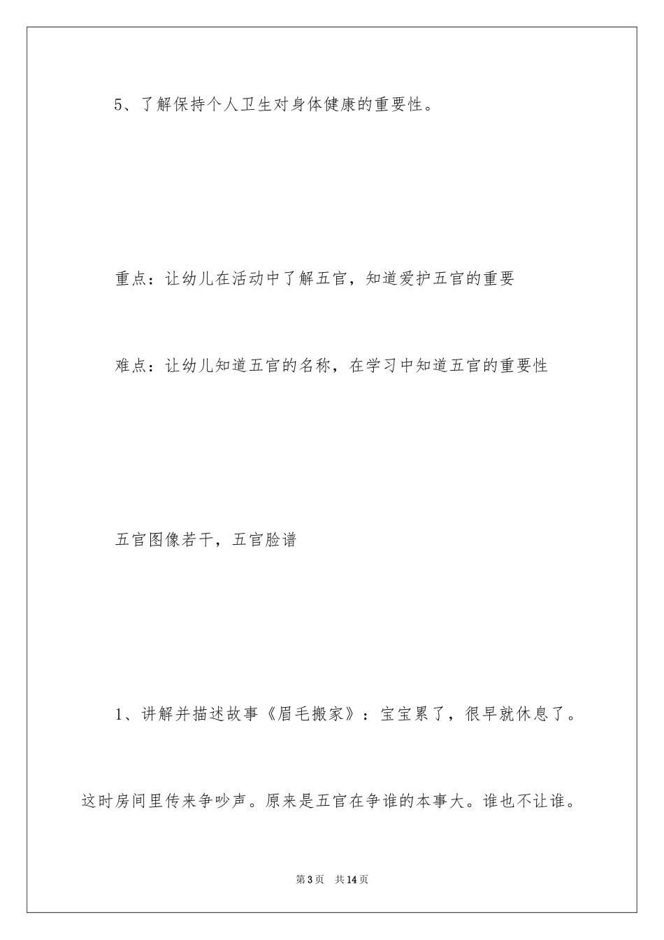 2024《五官在哪里》中班健康教案_第3页