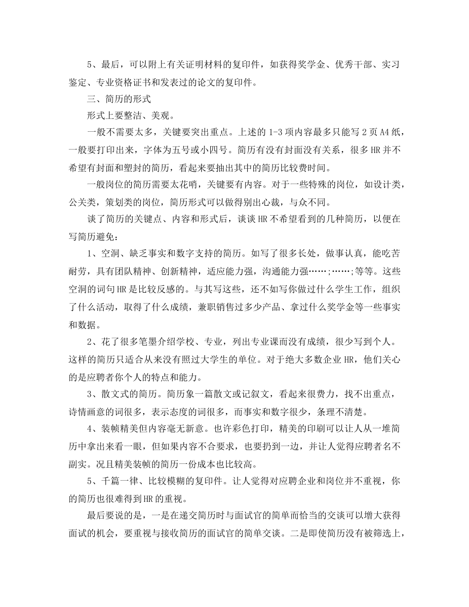 软件类求职简历模板下载word格式 _第2页