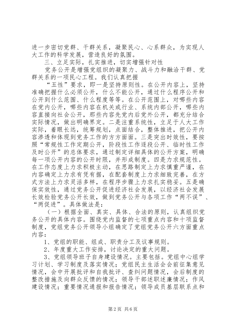 区人大党务公开工作总结 _第2页