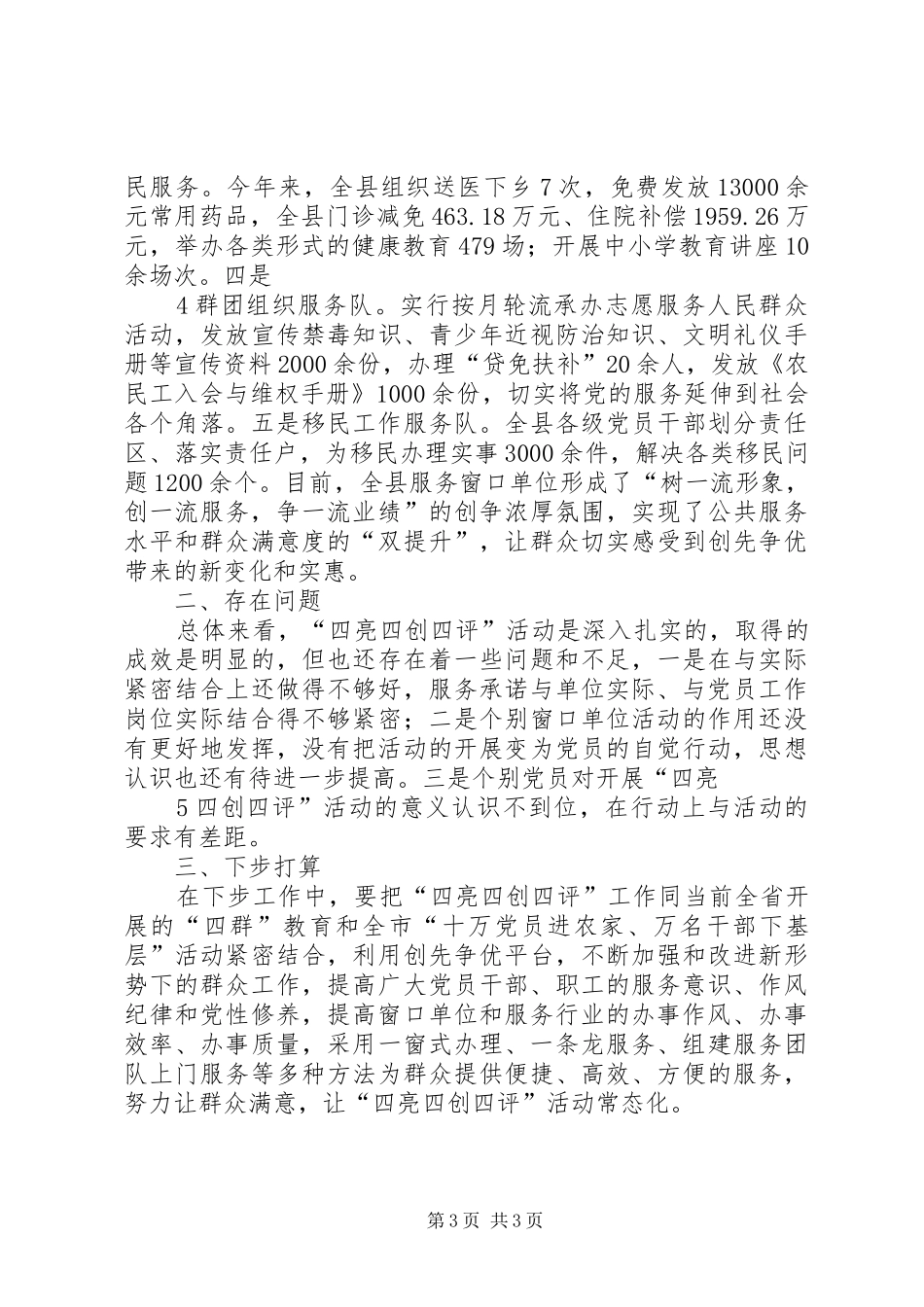 区工信局党工委关于开展“四亮四创四评”活动情况总结 _第3页