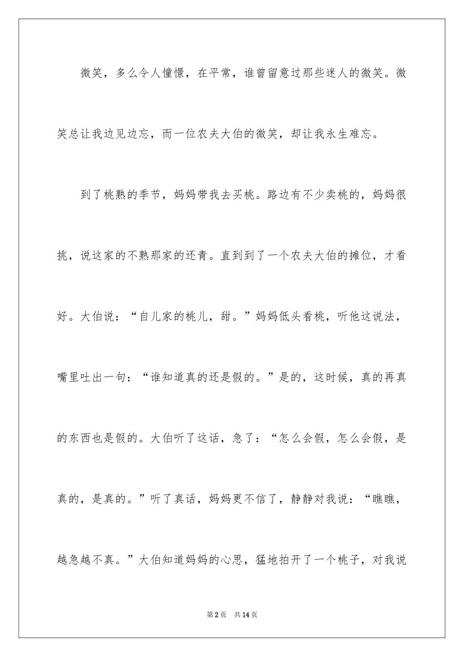 2024以传递微笑为话题作文_第2页