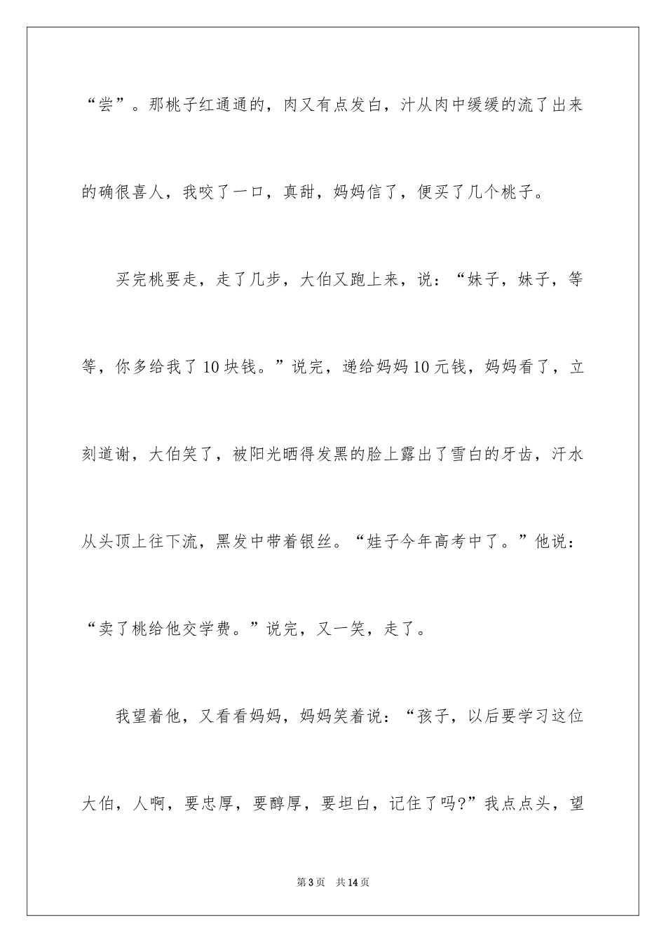 2024以传递微笑为话题作文_第3页