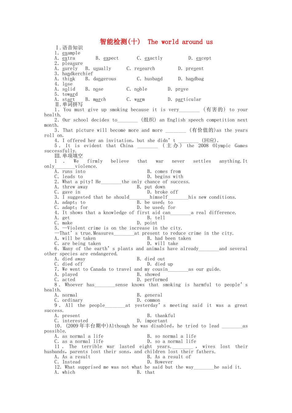 全国卷2专用金版新学案2011高三英语一轮 高一 Units10测试卷_第1页