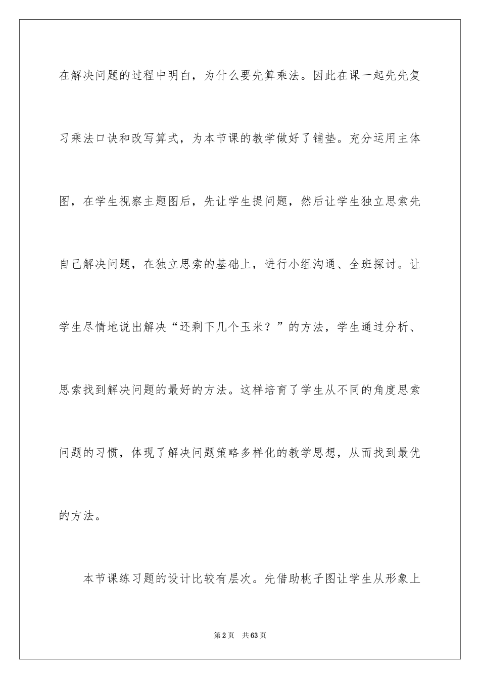 2024《乘加、乘减》教学反思_第2页