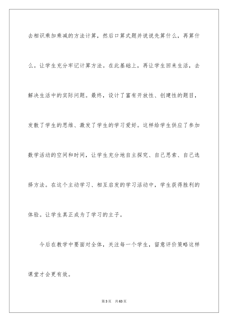 2024《乘加、乘减》教学反思_第3页