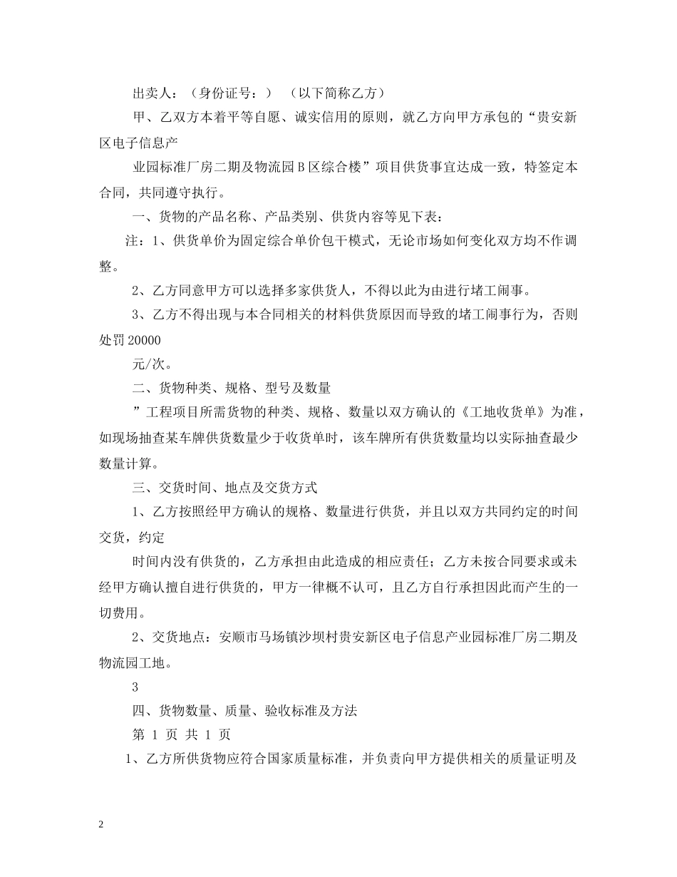 砂石材料供货合同范本 _第2页